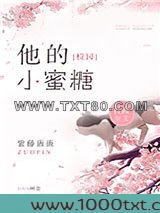 他的小蜜糖图片