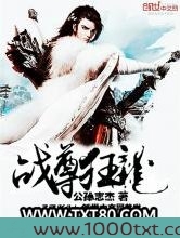 战尊狂龙图片