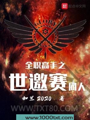 全职高手之世邀赛同人图片