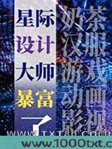 星际设计师暴富了