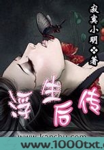 浮生后传图片