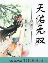 归途之天佑无双图片