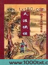 天涯侠侣