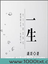 一生图片