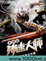 末日之神速大师图片