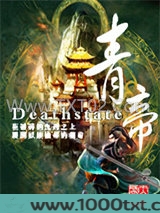 青帝(Deathstate)