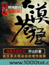 大漠苍狼：绝地勘探