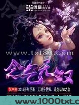 念气无双图片
