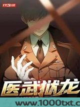 医武狱龙图片