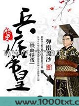 兵痞帝皇图片