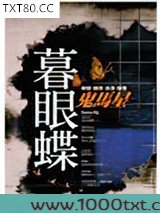 暮眼蝶图片