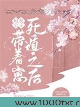 炮灰公主带着崽死遁后图片