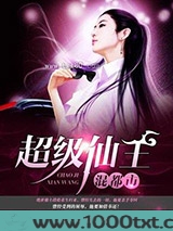 超级仙王混都市图片