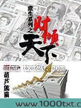 重生之财倾天下图片