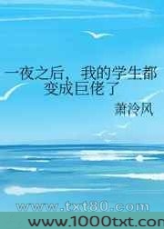 一夜之后,我的学生都变成巨佬了图片