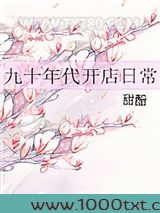 九十年代开店日常