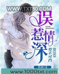 误惹情深：boss势不可挡图片