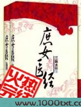 庶女医经