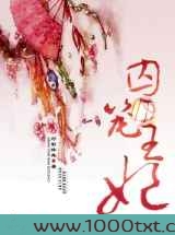 囚笼王妃图片