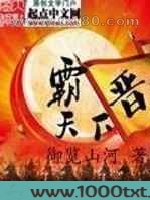 晋霸天下图片