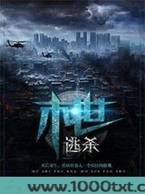 末世逃杀图片