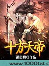 十方天帝图片