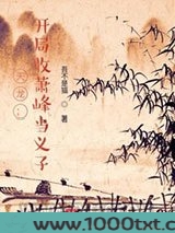 天龙：开局收萧峰当义子图片