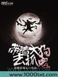 带着大狗去抓鬼图片