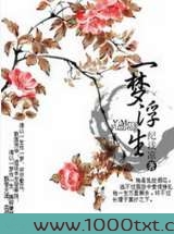 总裁的7日恋人(汐花颜)图片