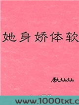 她身娇体软图片