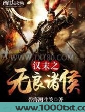 汉末之无良诸侯图片