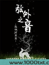 弦外之音图片