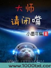 大师请闭嘴