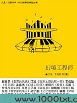幻境工程师图片