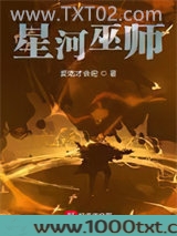星河巫师图片