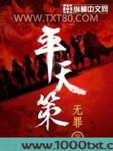 平天策