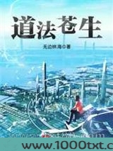 道法苍生图片
