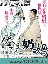 网游之俺是奶妈图片