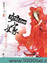 血嫁之笑看云舒
