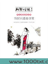平生最爱纳兰词：当时只道是寻常图片