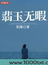 翡玉无暇图片
