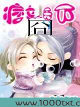 痞女囧天下
