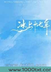 冰上十七年[花滑]图片