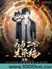 我和二哈共系统图片