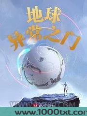 地球异常之门图片