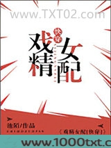 戏精女配[快穿]图片