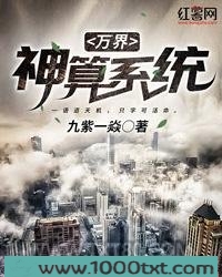 万界神算系统图片