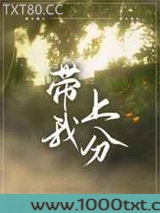 带我上分图片