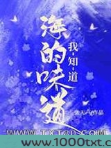 海的味道我知道图片