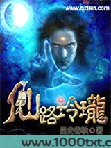 仙路玲珑图片